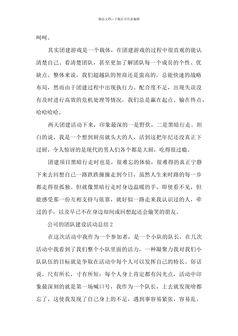 公司的团队建设活动总结五篇_第2页
