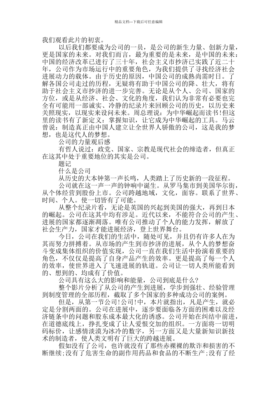 公司的力量观后感作文_第2页
