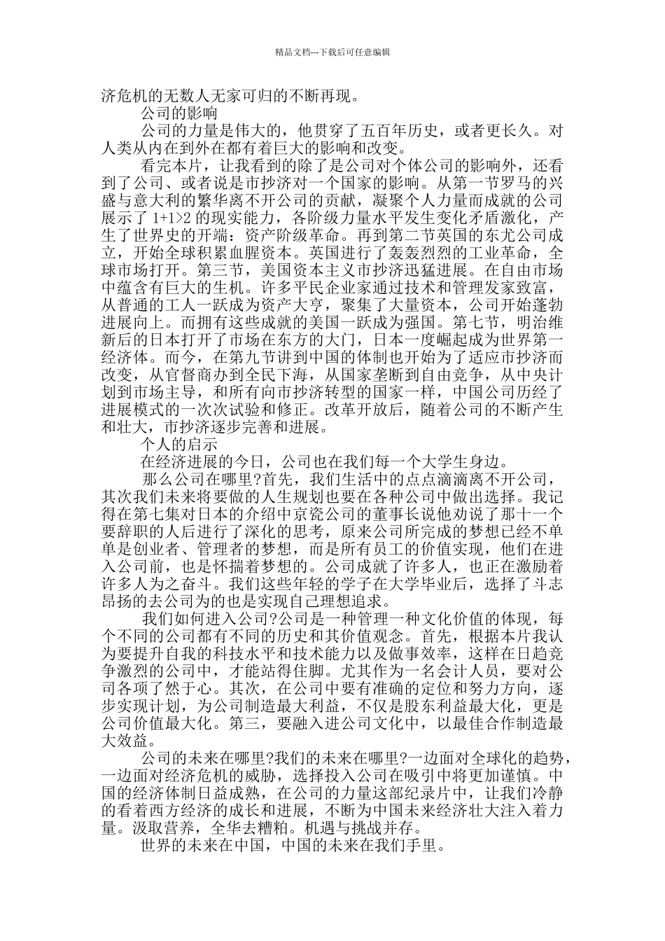 公司的力量观后感作文_第3页