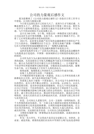 公司的力量观后感作文