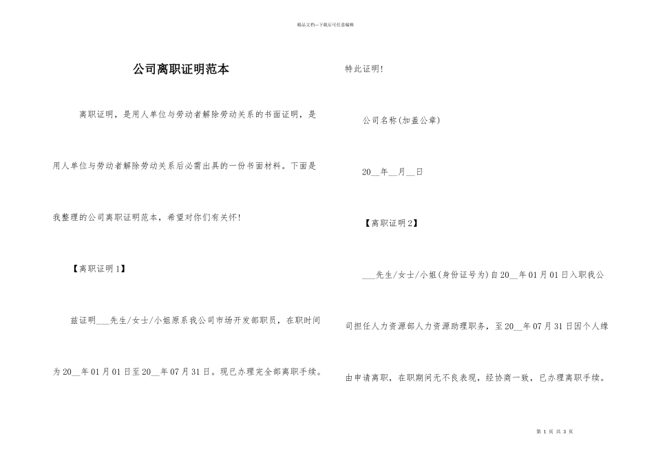 公司离职证明范本_第1页