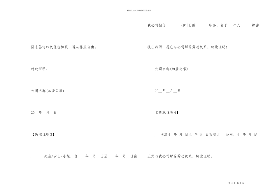 公司离职证明范本_第2页