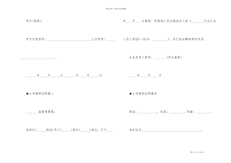 公司离职证明范本模板_第2页