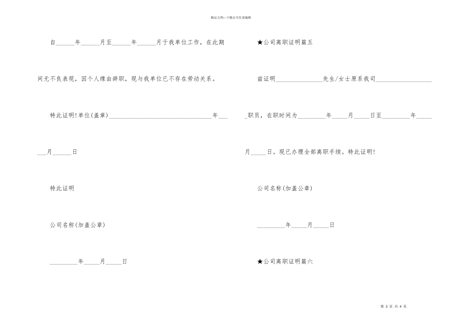 公司离职证明范本模板_第3页