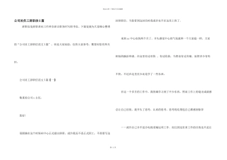 公司的员工辞职信5篇
