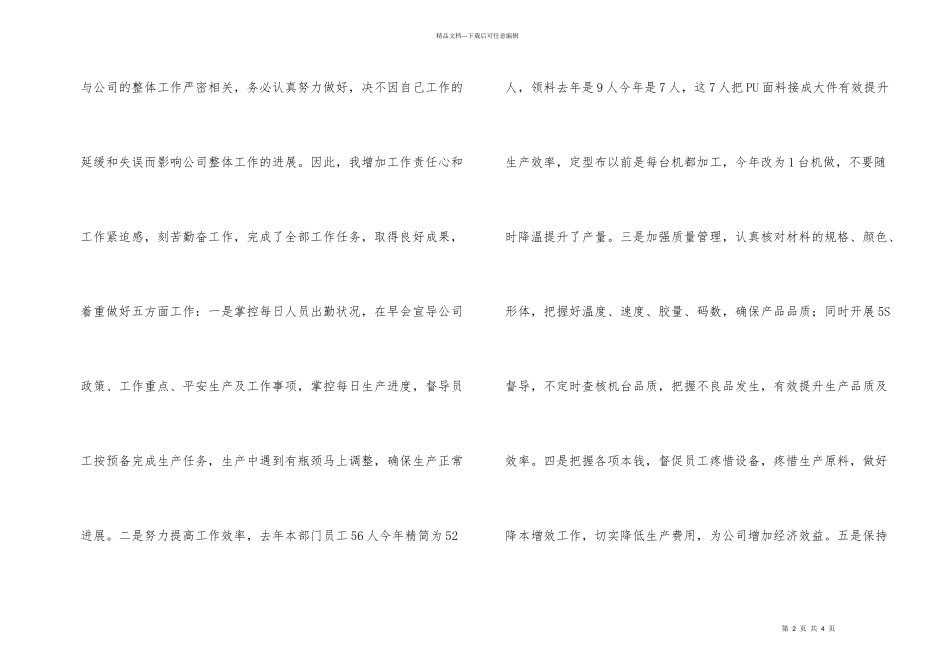 公司科长个人工作总结_第2页