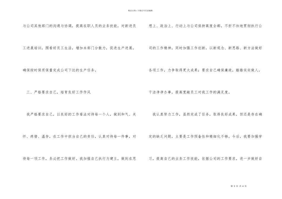 公司科长个人工作总结_第3页