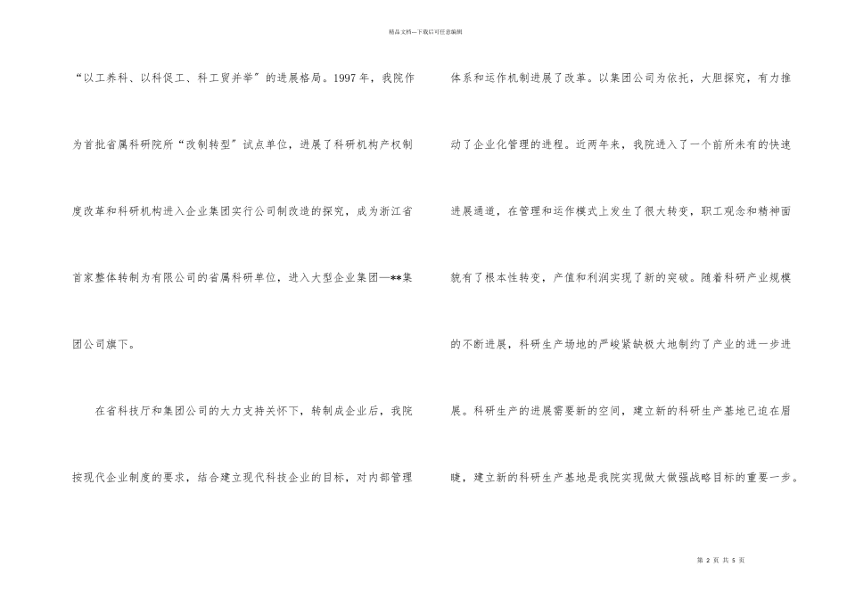 公司科研生产地开幕式讲话_第2页