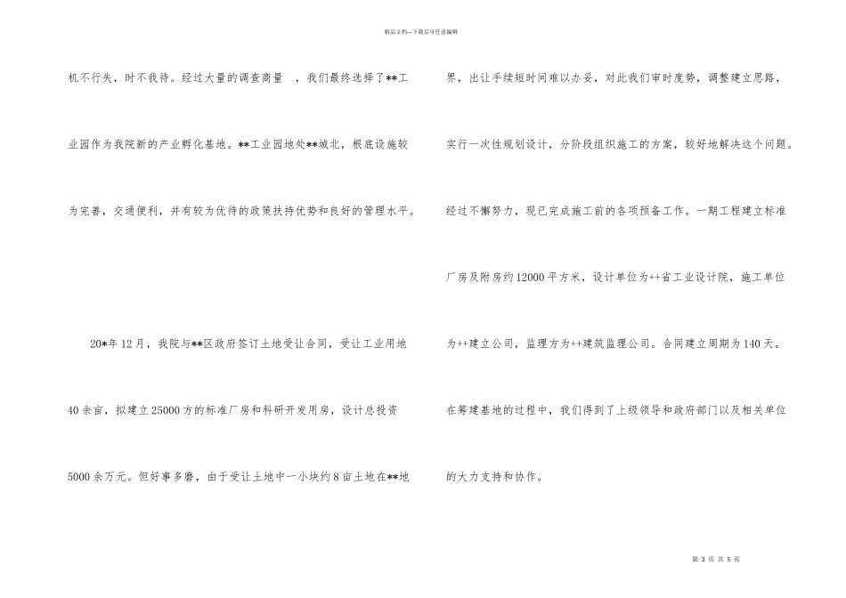 公司科研生产地开幕式讲话_第3页
