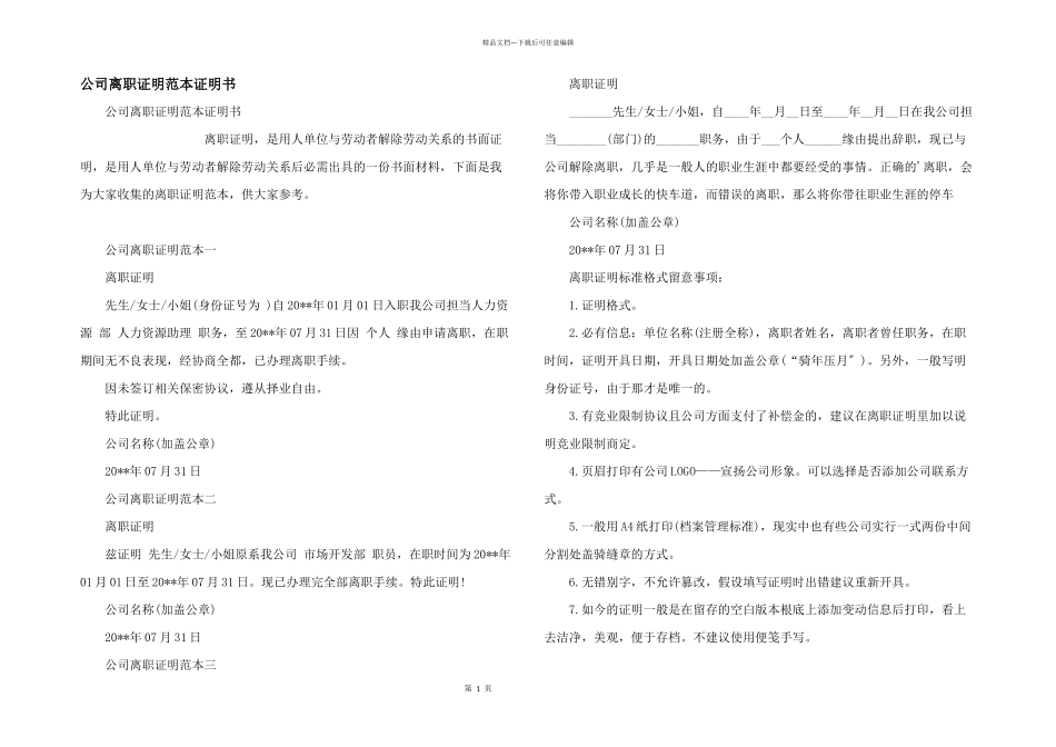 公司离职证明范本证明书_第1页
