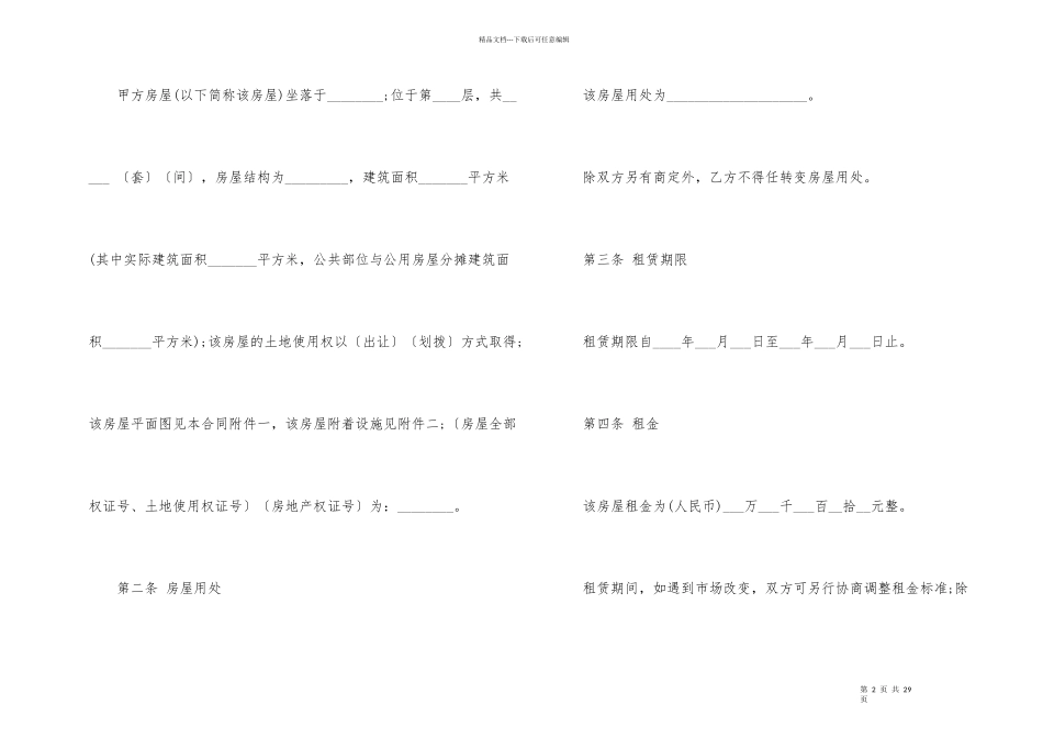 公司租房合同简易模板_第2页