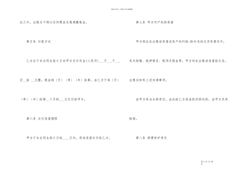 公司租房合同简易模板_第3页