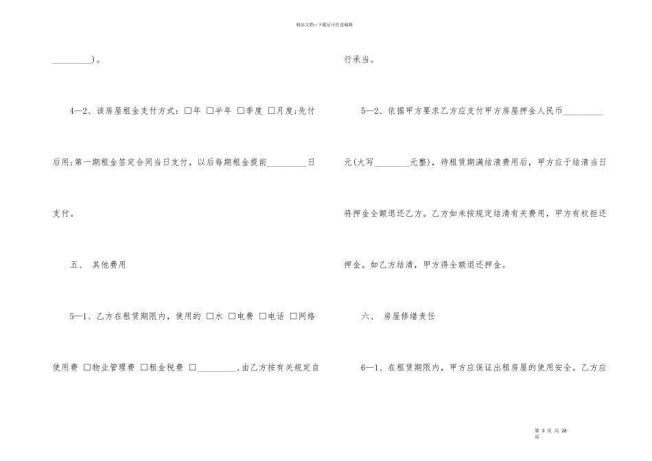 公司租房合同范本_第3页