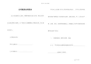 公司租房合同范本