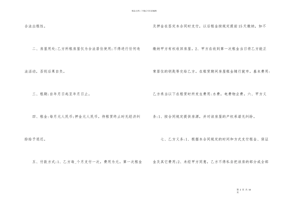 公司租房合同范本3篇_第2页