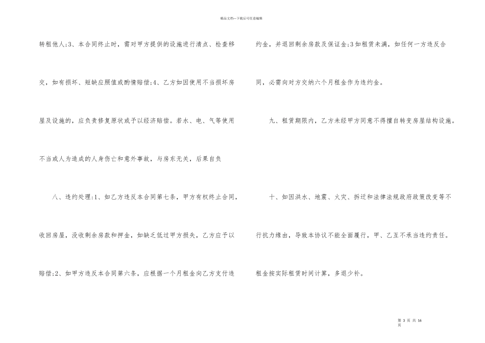 公司租房合同范本3篇_第3页
