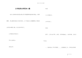 公司租房合同范本3篇