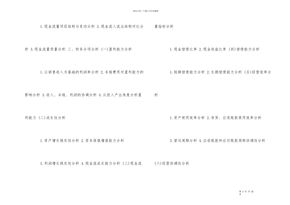 公司的财务分析报告_第2页