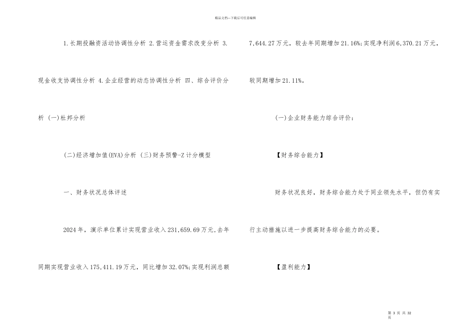 公司的财务分析报告_第3页