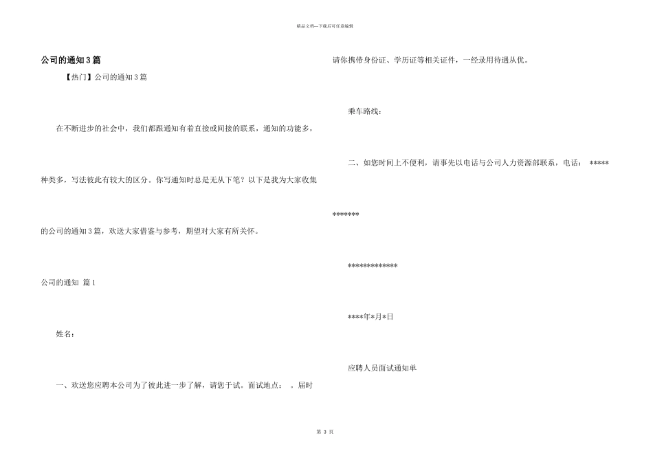 公司的通知3篇_第1页
