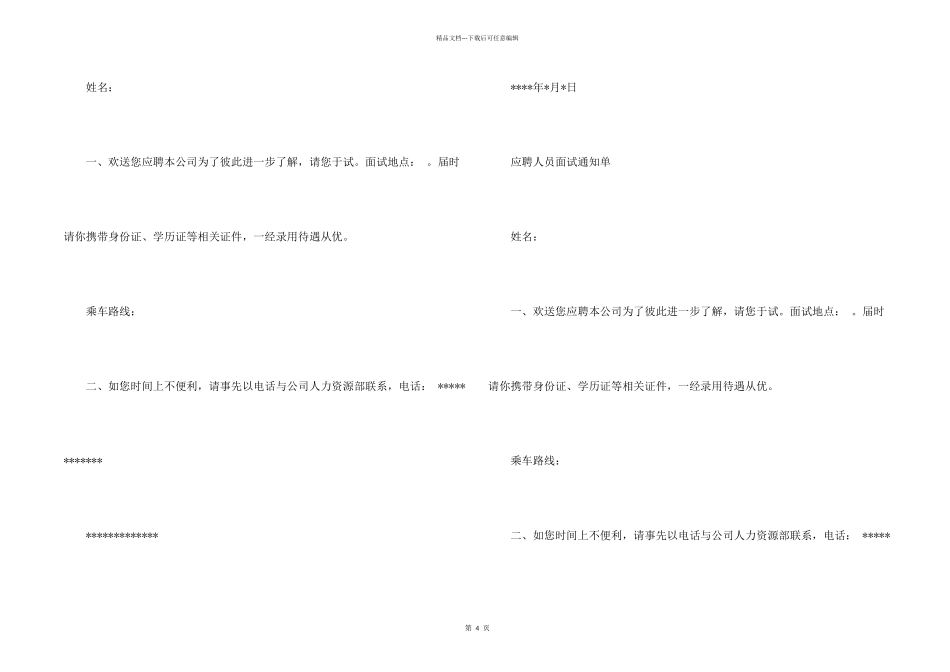 公司的通知3篇_第2页