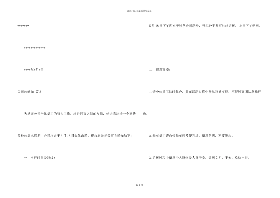 公司的通知3篇_第3页