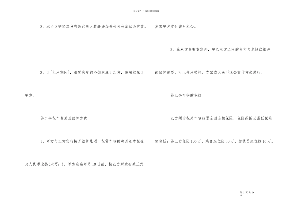 公司租车合同协议书版_第2页