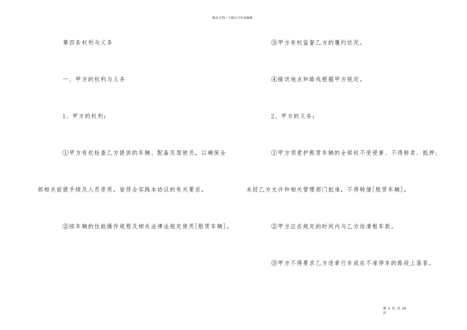 公司租车合同协议书版_第3页