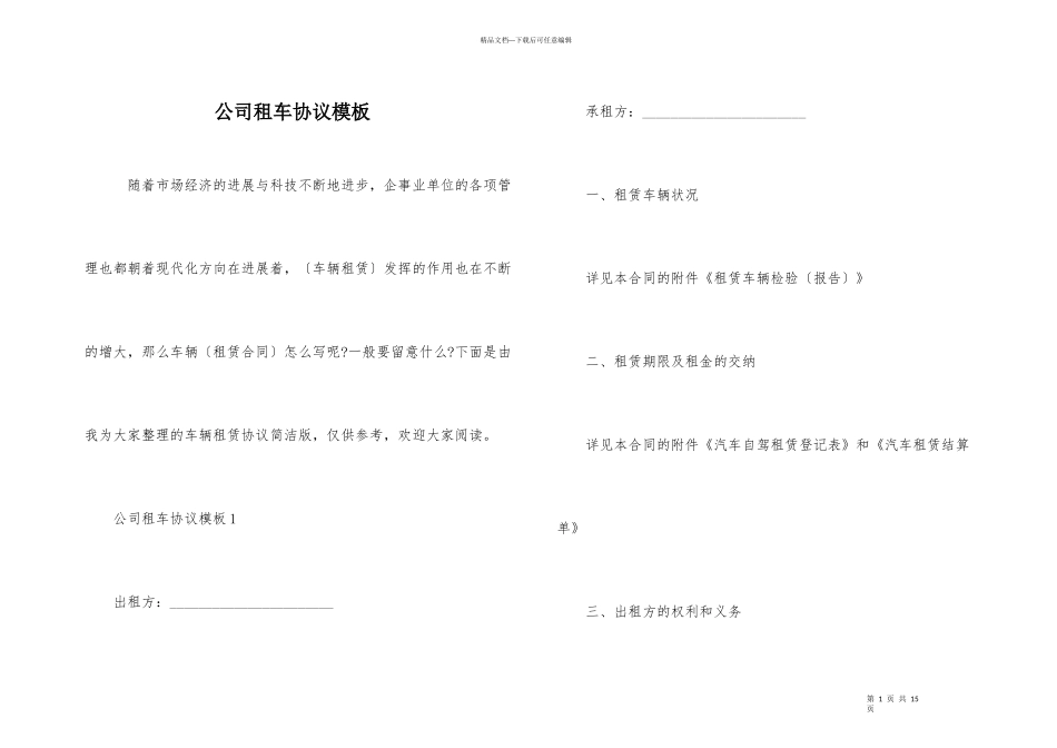 公司租车协议模板_第1页