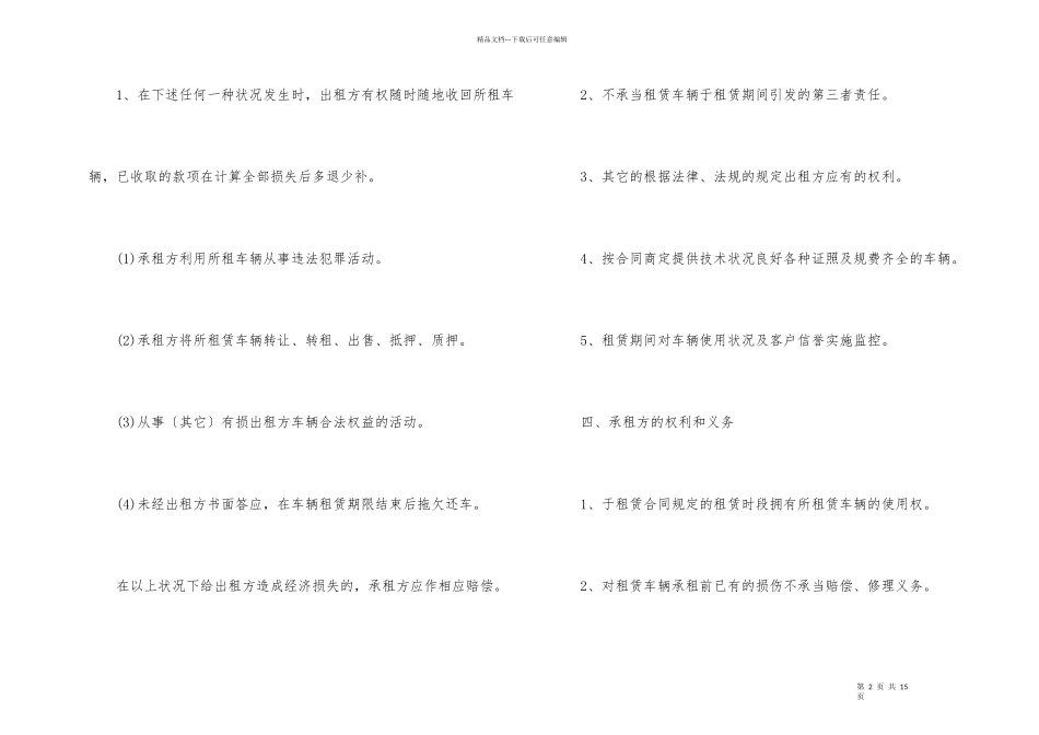 公司租车协议模板_第2页