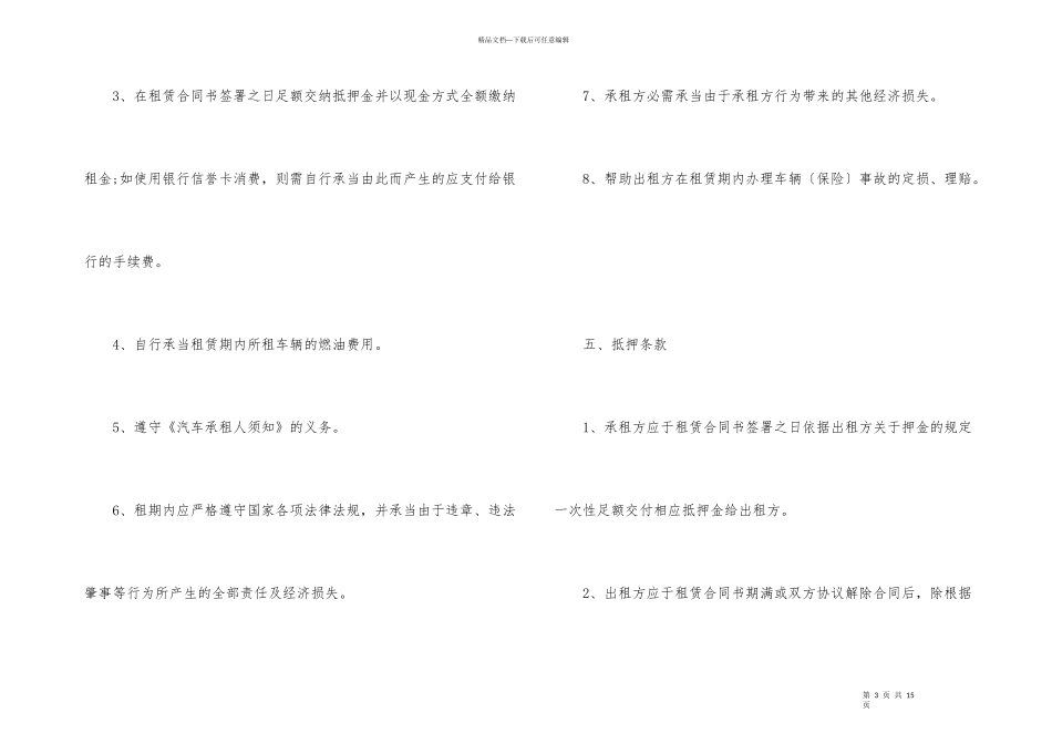 公司租车协议模板_第3页
