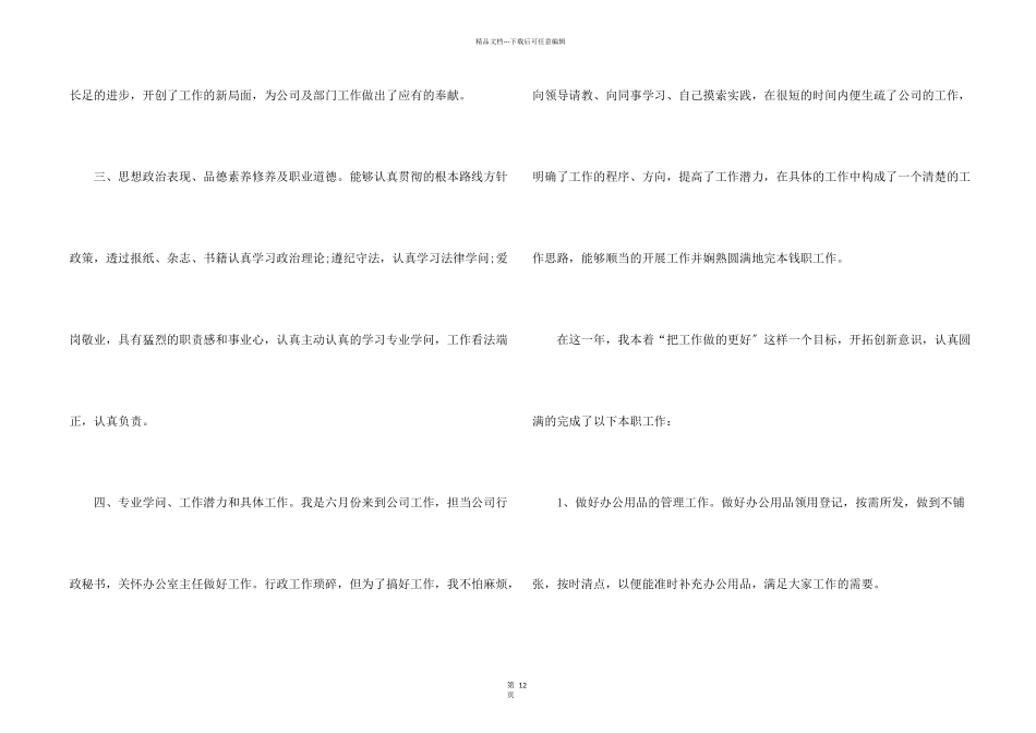 公司积极员工工作总结五篇_第2页