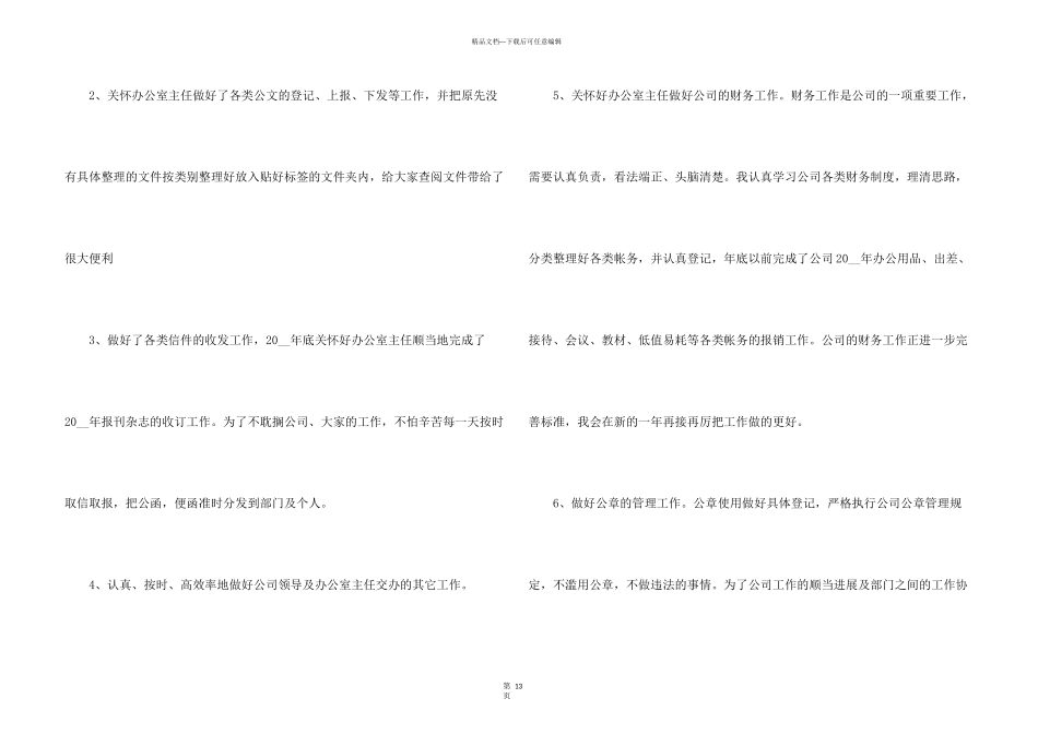 公司积极员工工作总结五篇_第3页