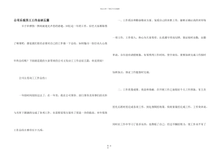 公司积极员工工作总结五篇