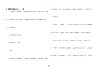 公司竞聘标题演讲300字10篇