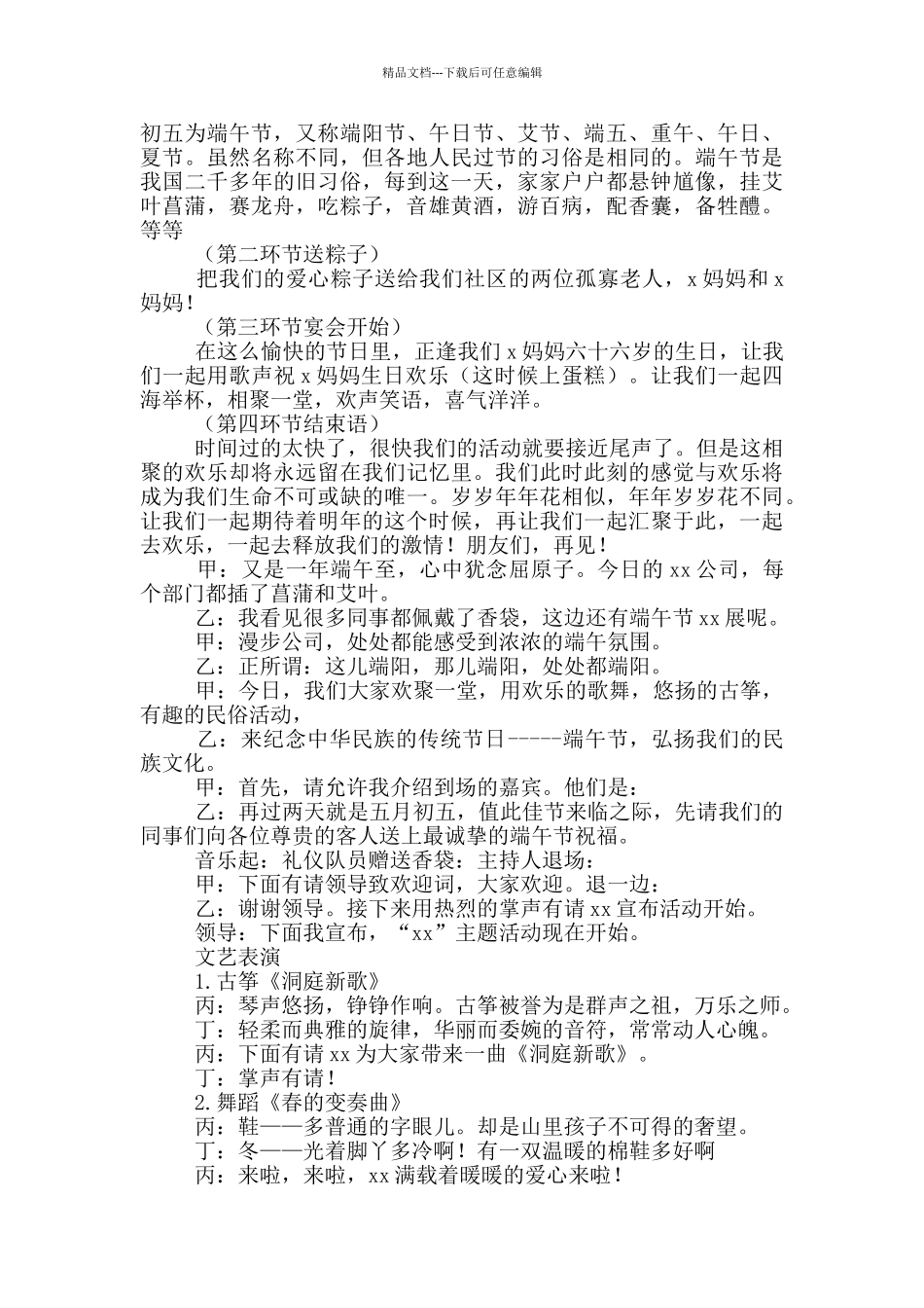 公司端午节主持稿2024_第2页