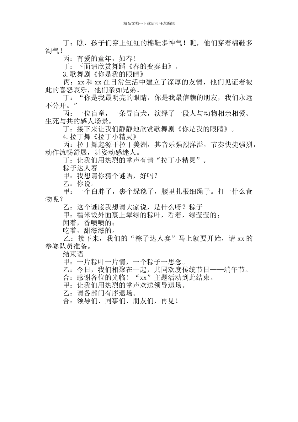 公司端午节主持稿2024_第3页