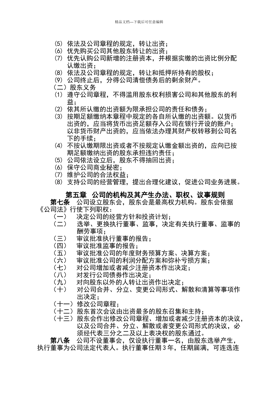 公司章程模板_第2页