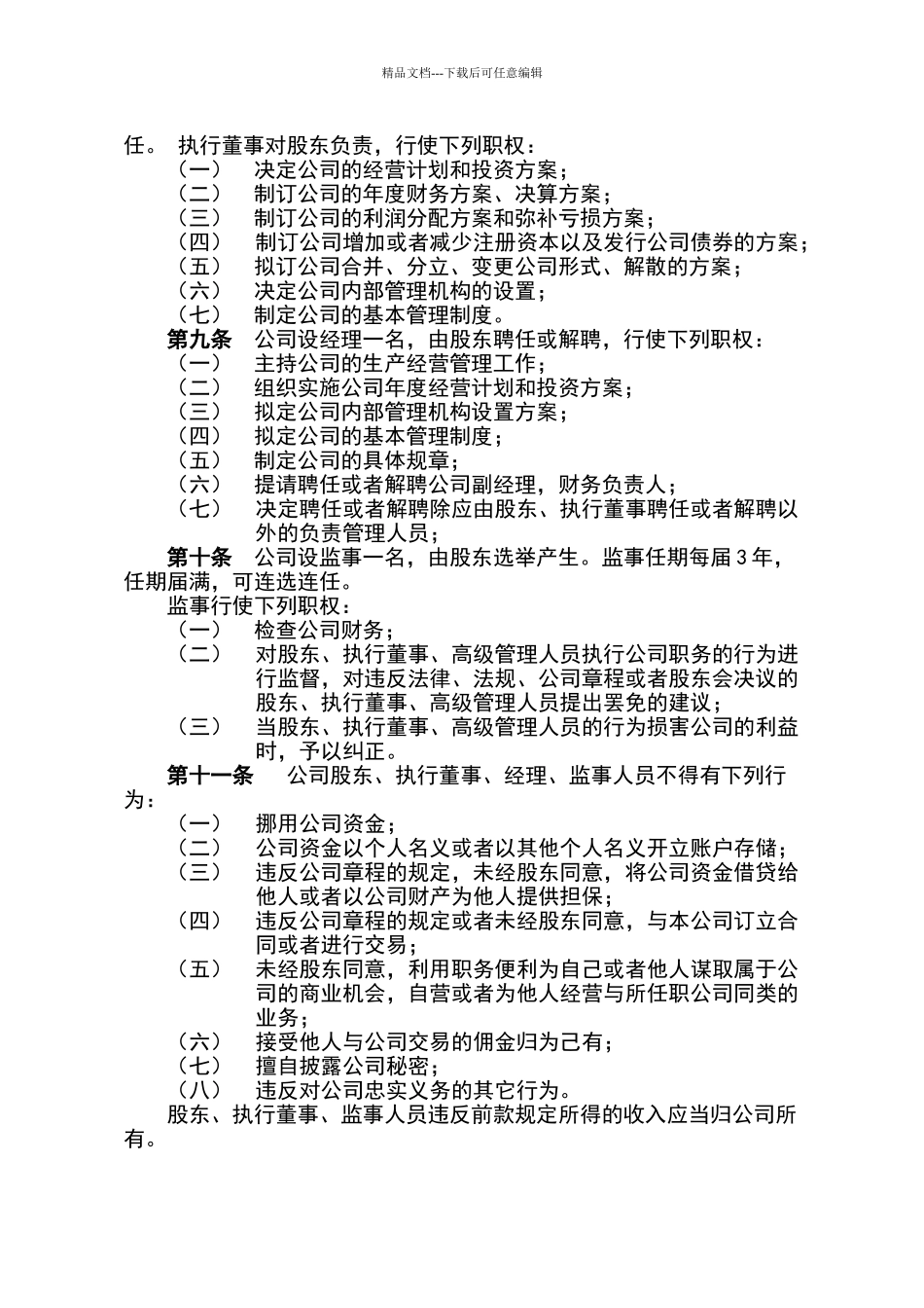 公司章程模板_第3页