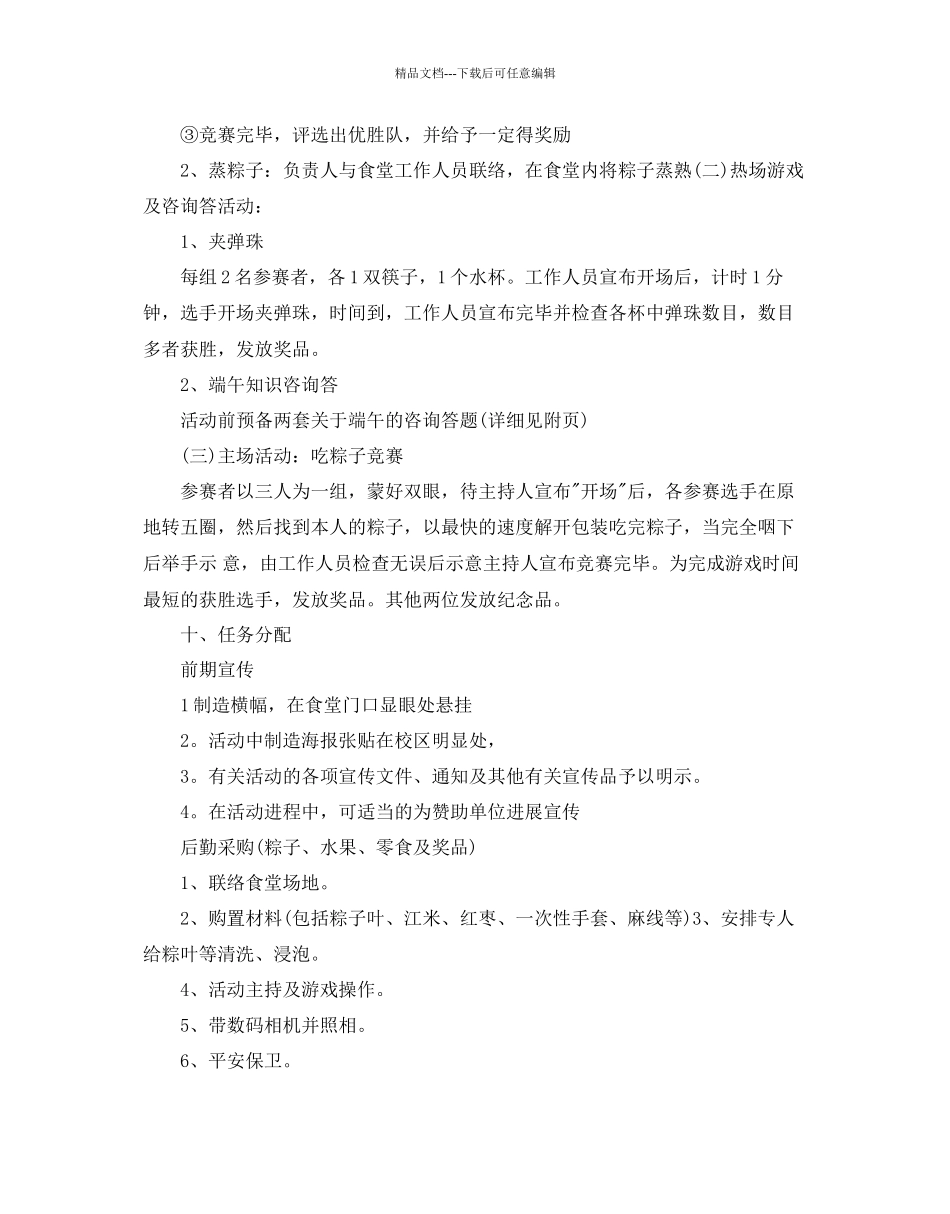 公司端午节活动方案_第2页