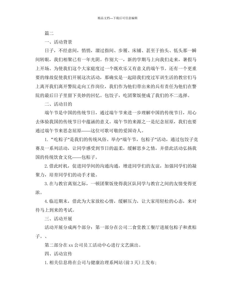 公司端午节活动方案_第3页