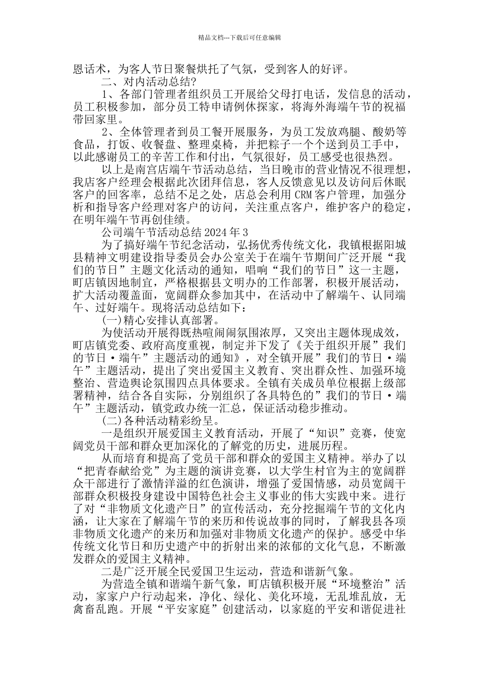 公司端午节活动总结2024年_第2页