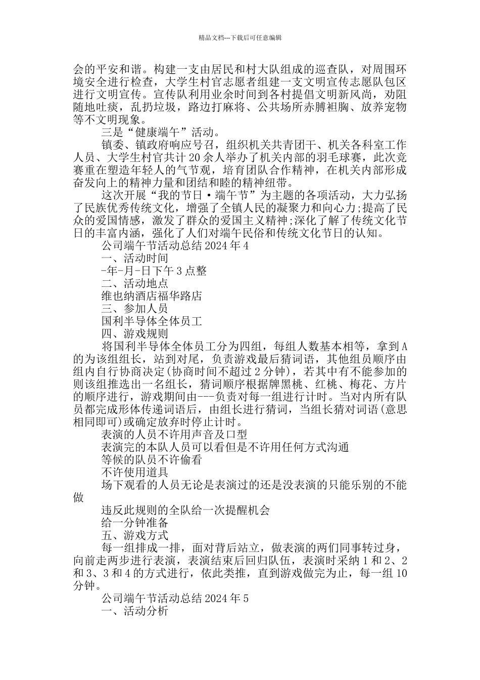 公司端午节活动总结2024年_第3页