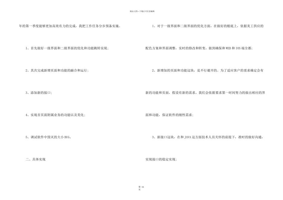 公司第一季度工作计划【5篇】_第2页