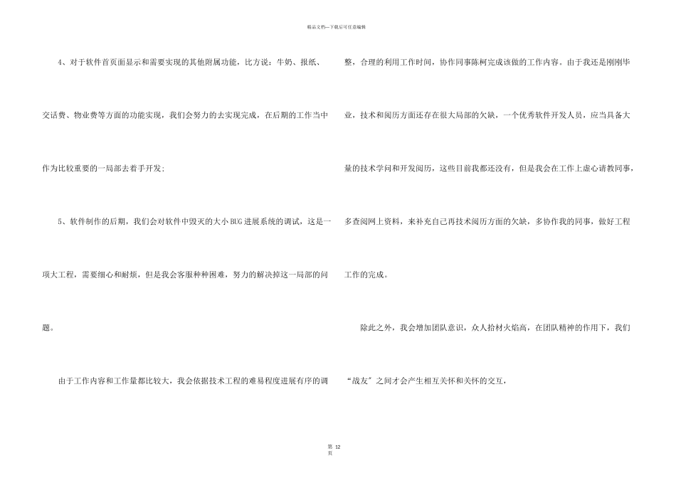 公司第一季度工作计划【5篇】_第3页