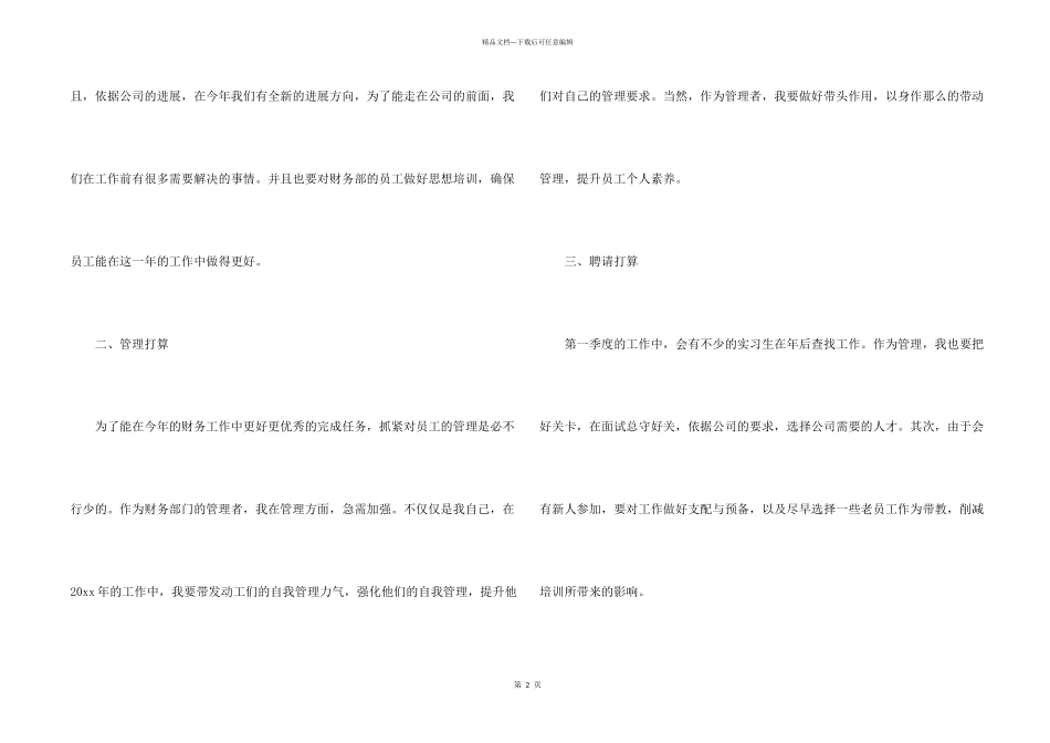 公司第一季度工作计划_第2页