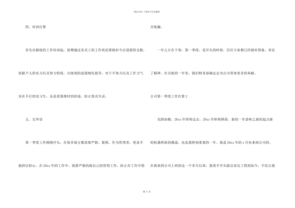 公司第一季度工作计划_第3页