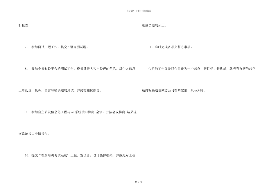 公司第一季度工作总结_第2页