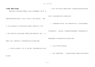公司第一季度工作总结