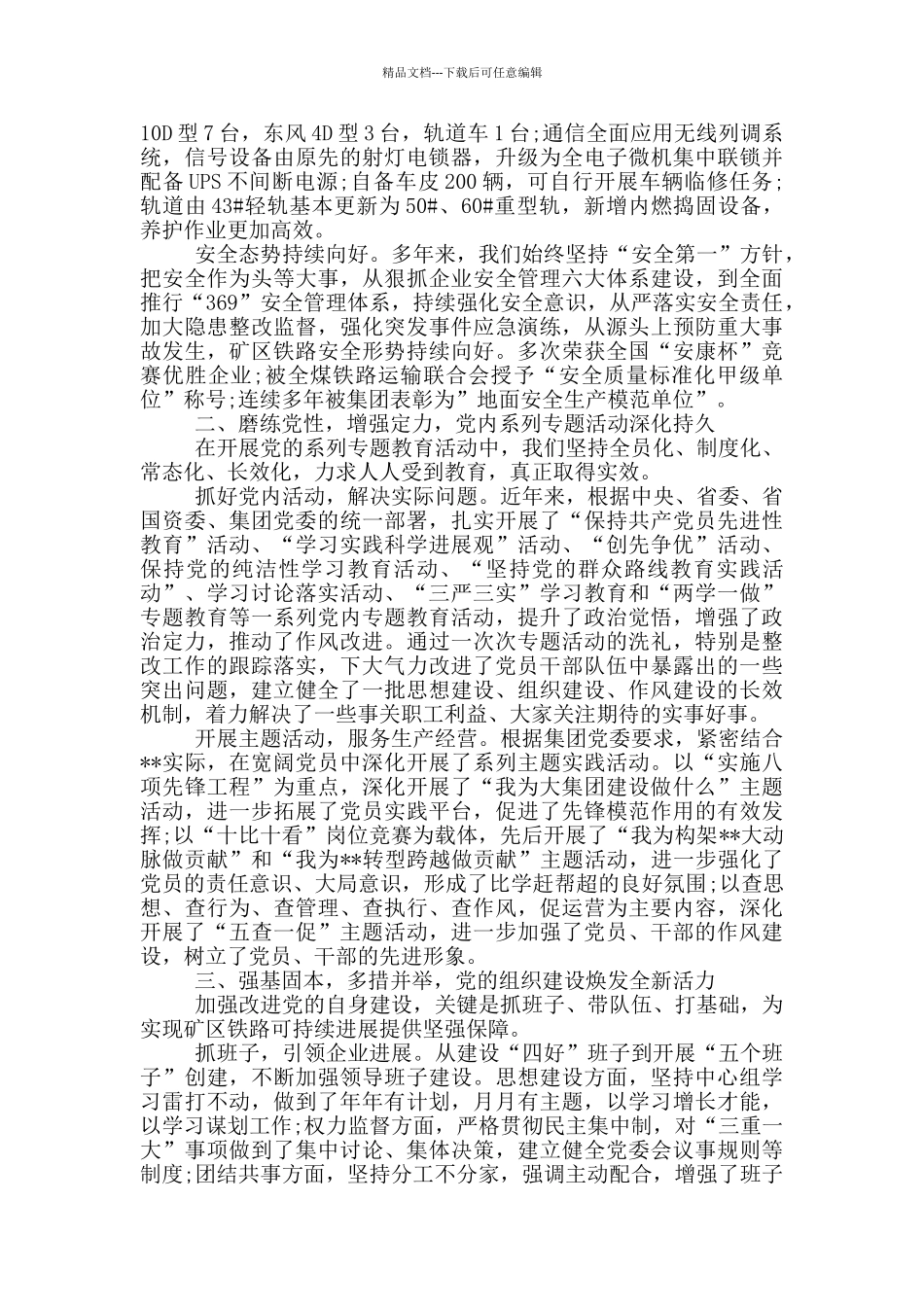 公司第一次代表大会上的报告_第2页